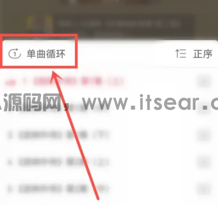 云听怎么设置单曲循环播放 设置单曲循环播放的操作方法(图6)