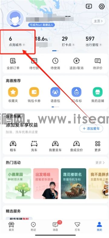 高德地图去过的地方没有点亮怎么处理(图2)