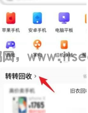 转转二手怎么定价的 转转估价方法介绍(图1)