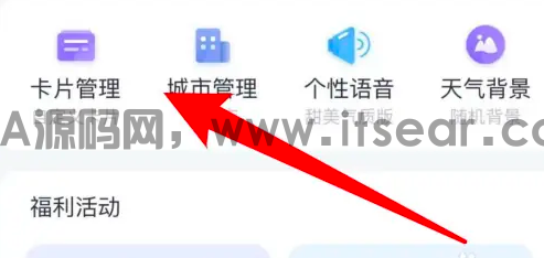 天气通怎么添加卡片 天气通app添加卡片方法介绍(图1)