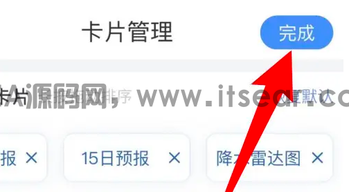 天气通怎么添加卡片 天气通app添加卡片方法介绍(图3)