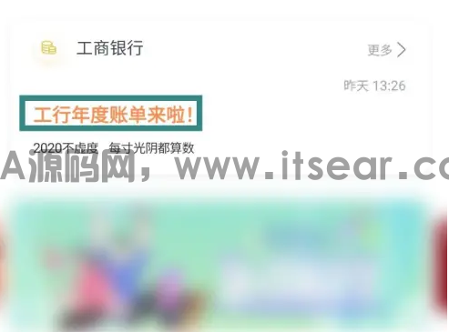 工银融e联怎么查年度账单 工银融e联查年度账单教程(图2)