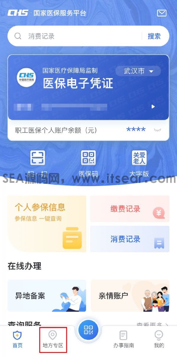 国家医保服务平台app怎么办医保跨省转移 具体操作方法介绍(图2)