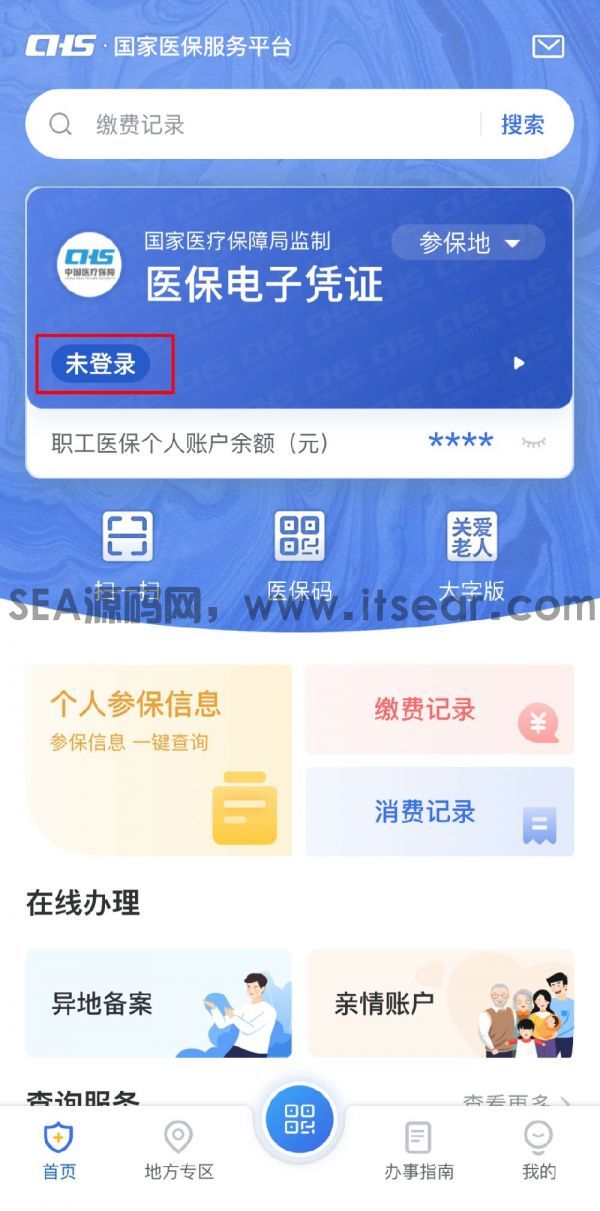国家医保服务平台app怎么办医保跨省转移 具体操作方法介绍(图1)