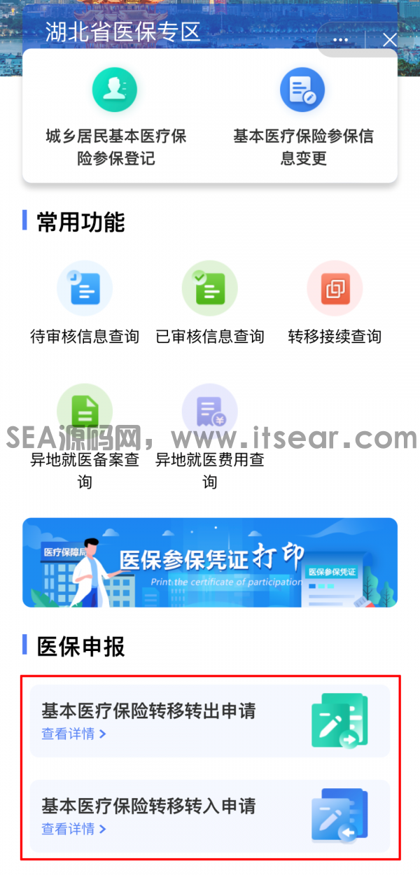 国家医保服务平台app怎么办医保跨省转移 具体操作方法介绍(图3)