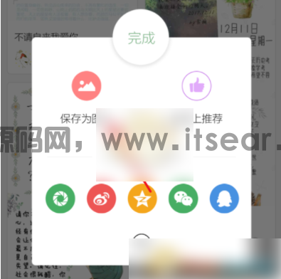 时光手帐怎么导出 时光手帐保存图片教程(图2)