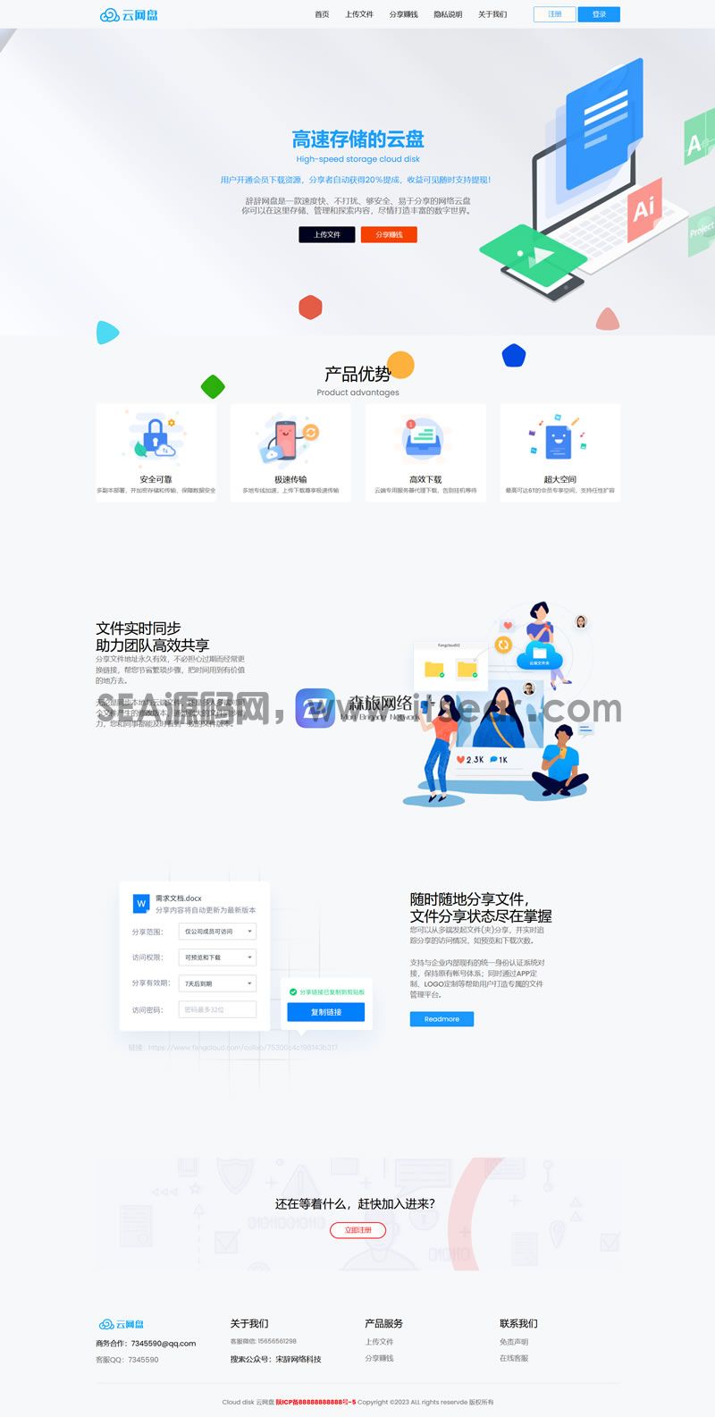【运营级网盘系统源码发布】 会员制+微信扫码登录 网赚网盘源码(图2)