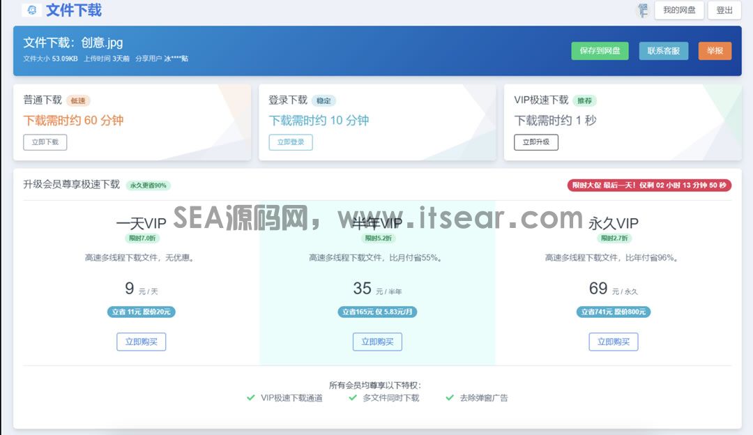 【运营级网盘系统源码发布】 会员制+微信扫码登录 网赚网盘源码(图1)