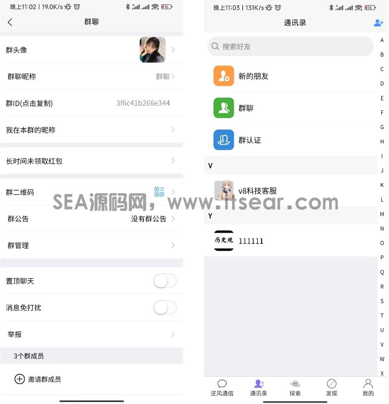 uniapp版即时通讯软件 IM社交交友聊天系统 语音视频通话双端APP 聊天交友APP源码 （含搭建教程）(图1)