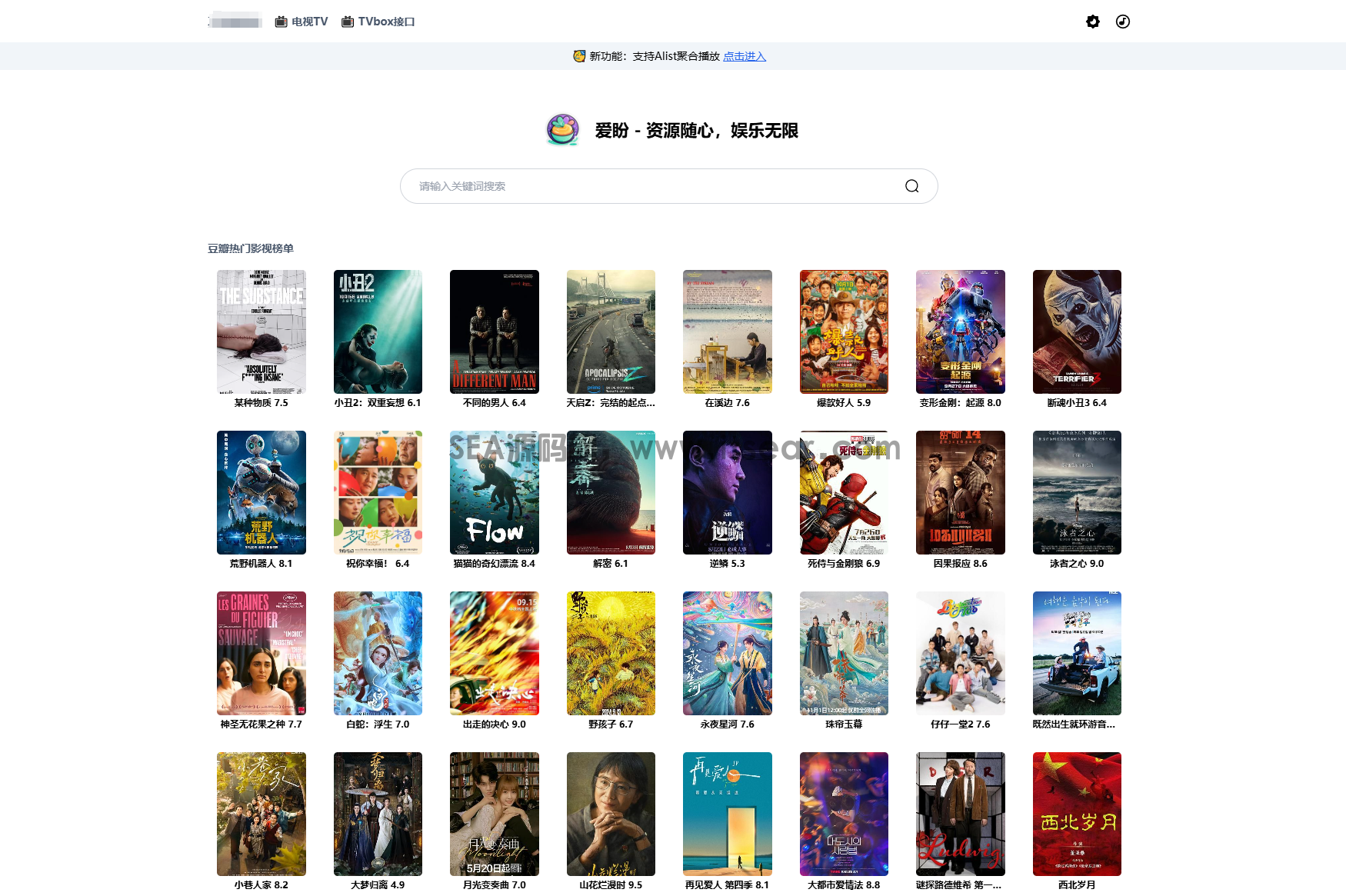最新网盘资源搜索系统，电视直播，Alist聚合播放(图1)