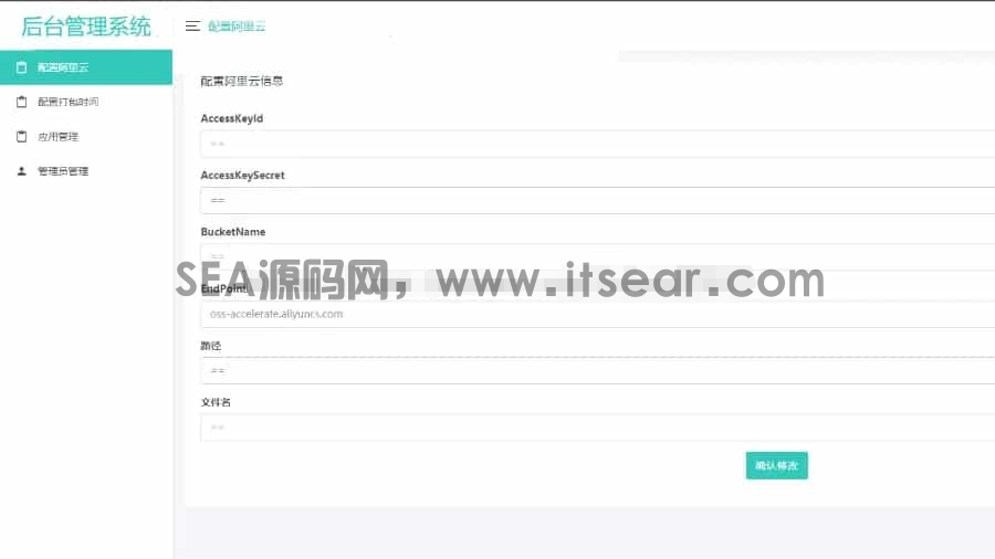 APP封装系统 app误报毒app可上传 自动实现5分钟随机更换包名和签名(图3)