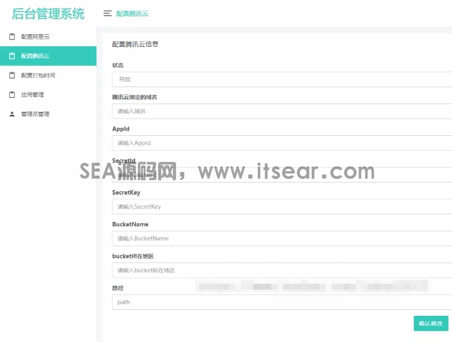 APP封装系统 app误报毒app可上传 自动实现5分钟随机更换包名和签名(图2)