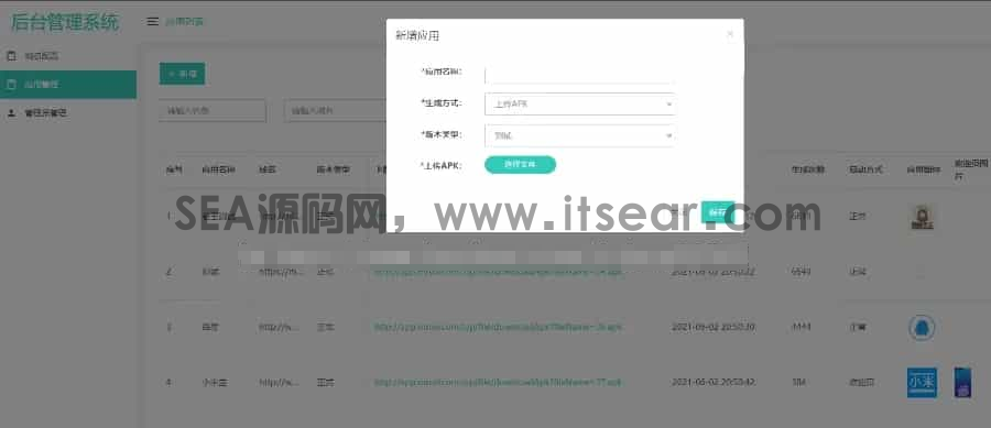 APP封装系统 app误报毒app可上传 自动实现5分钟随机更换包名和签名(图5)