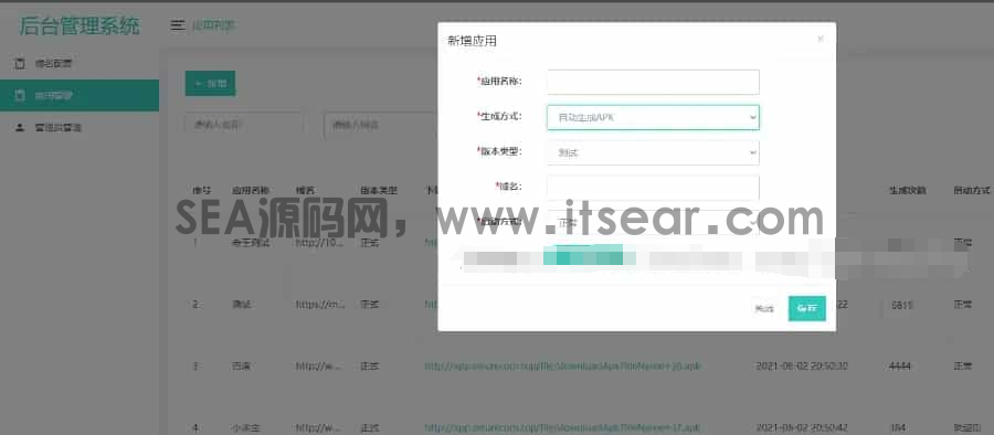 APP封装系统 app误报毒app可上传 自动实现5分钟随机更换包名和签名(图4)