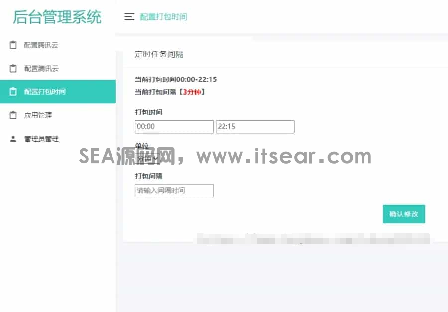 APP封装系统 app误报毒app可上传 自动实现5分钟随机更换包名和签名(图6)