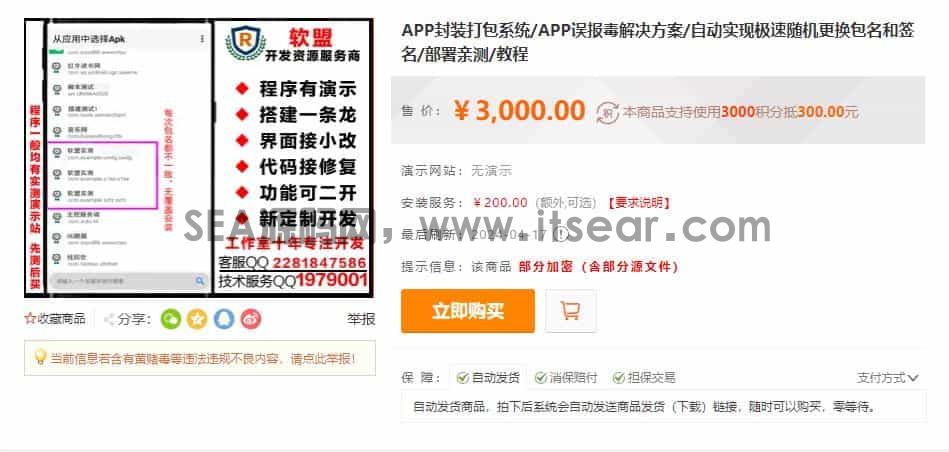 APP封装系统 app误报毒app可上传 自动实现5分钟随机更换包名和签名(图7)
