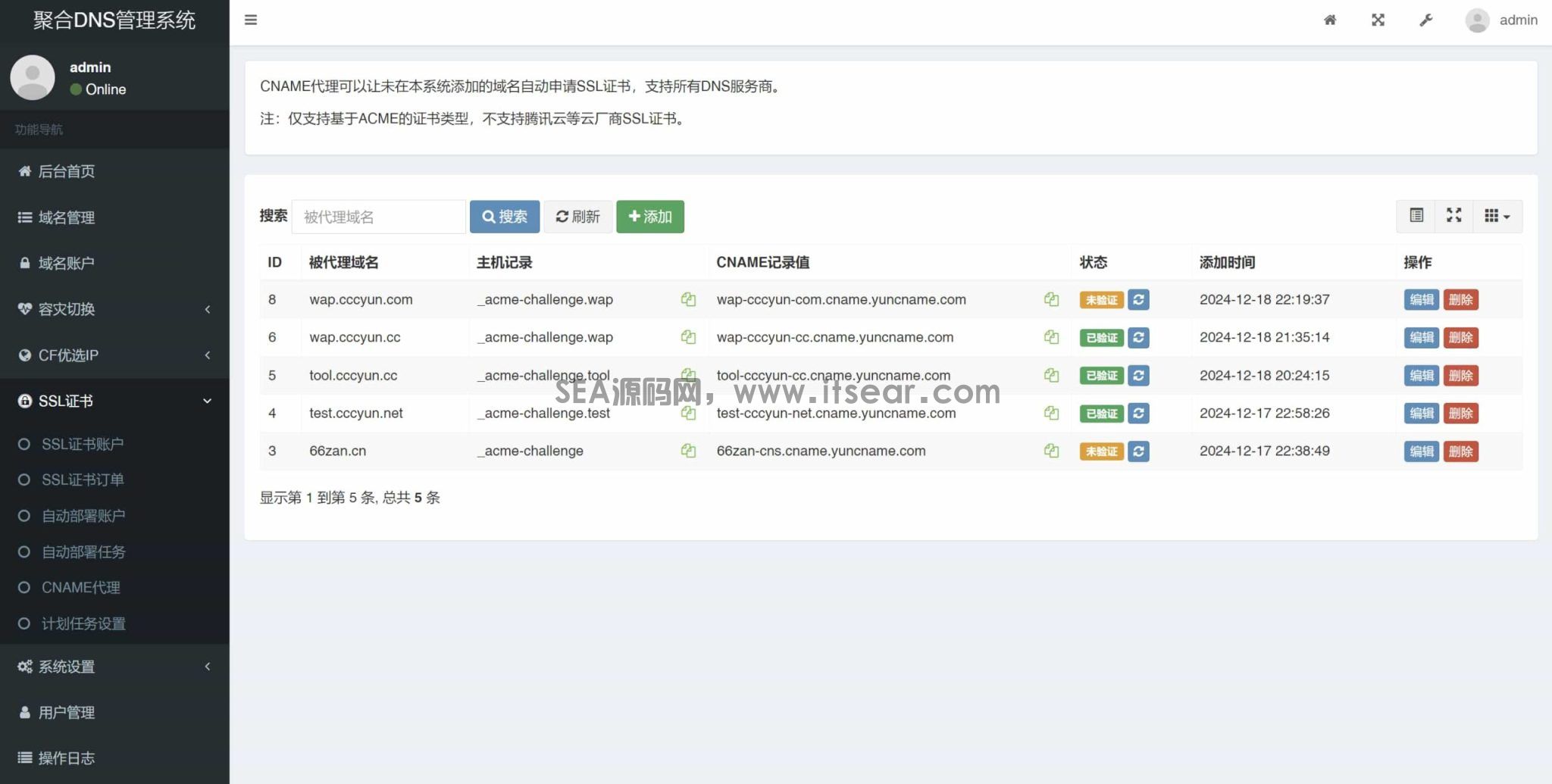 聚合DNS已更新SSL证书自动申请与部署功能(图2)