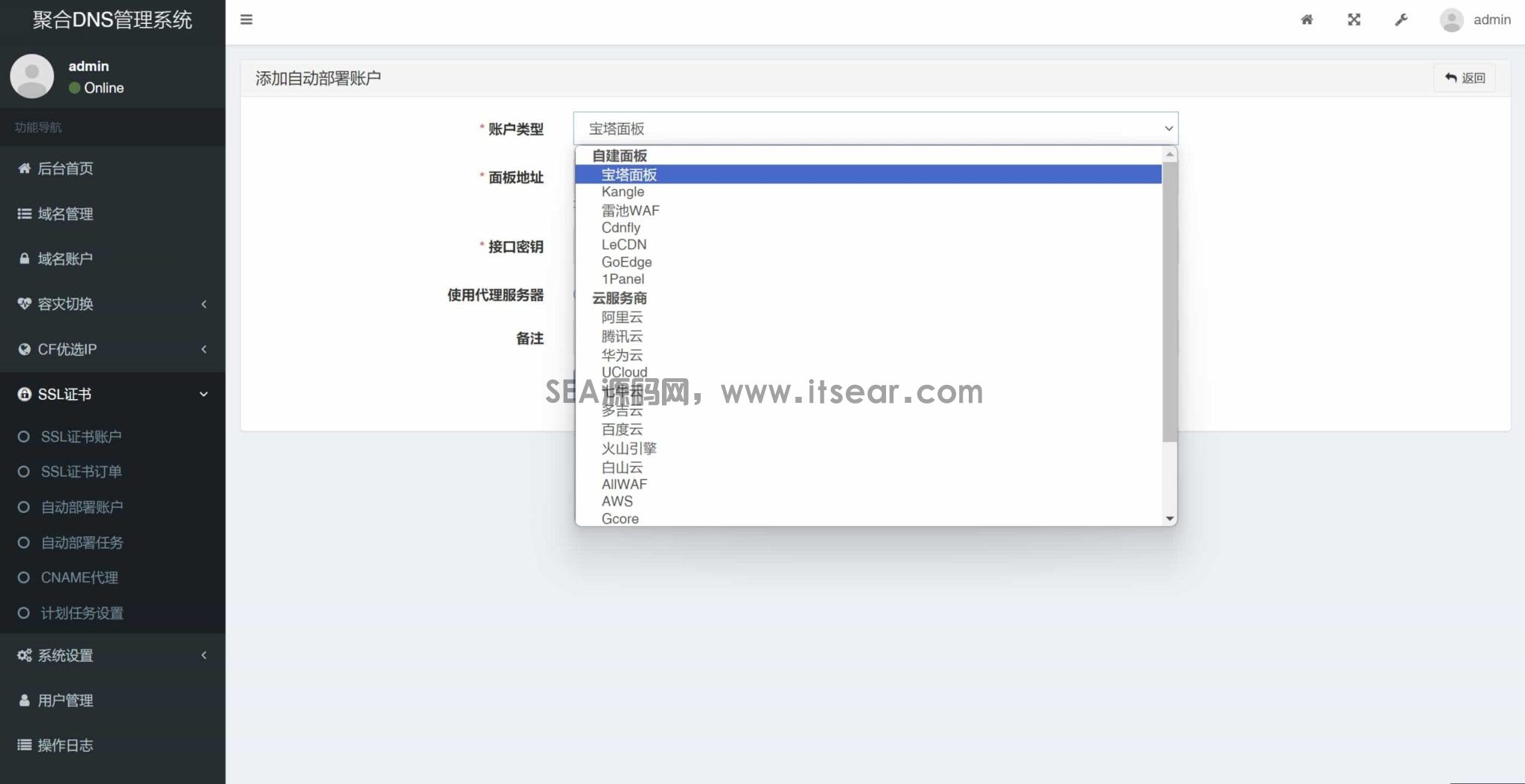 聚合DNS已更新SSL证书自动申请与部署功能(图1)