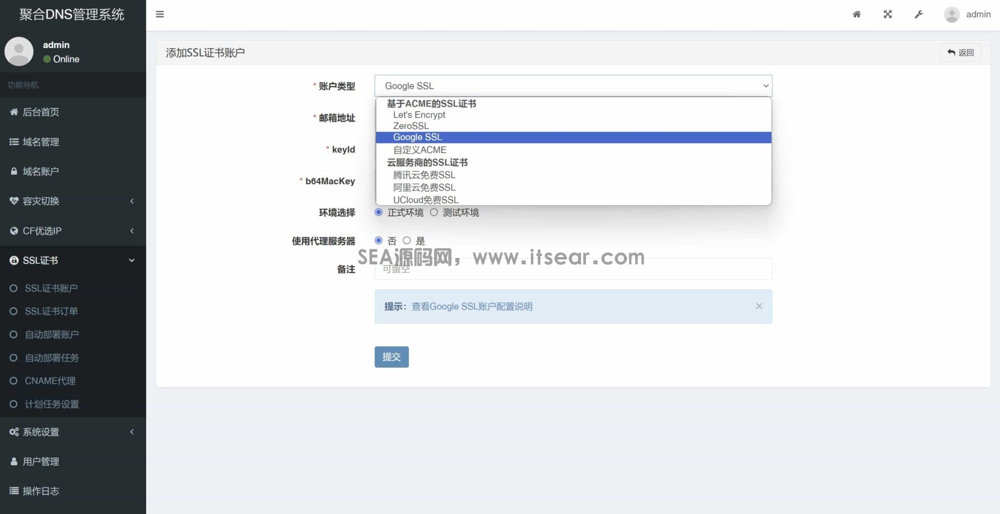 聚合DNS已更新SSL证书自动申请与部署功能(图3)