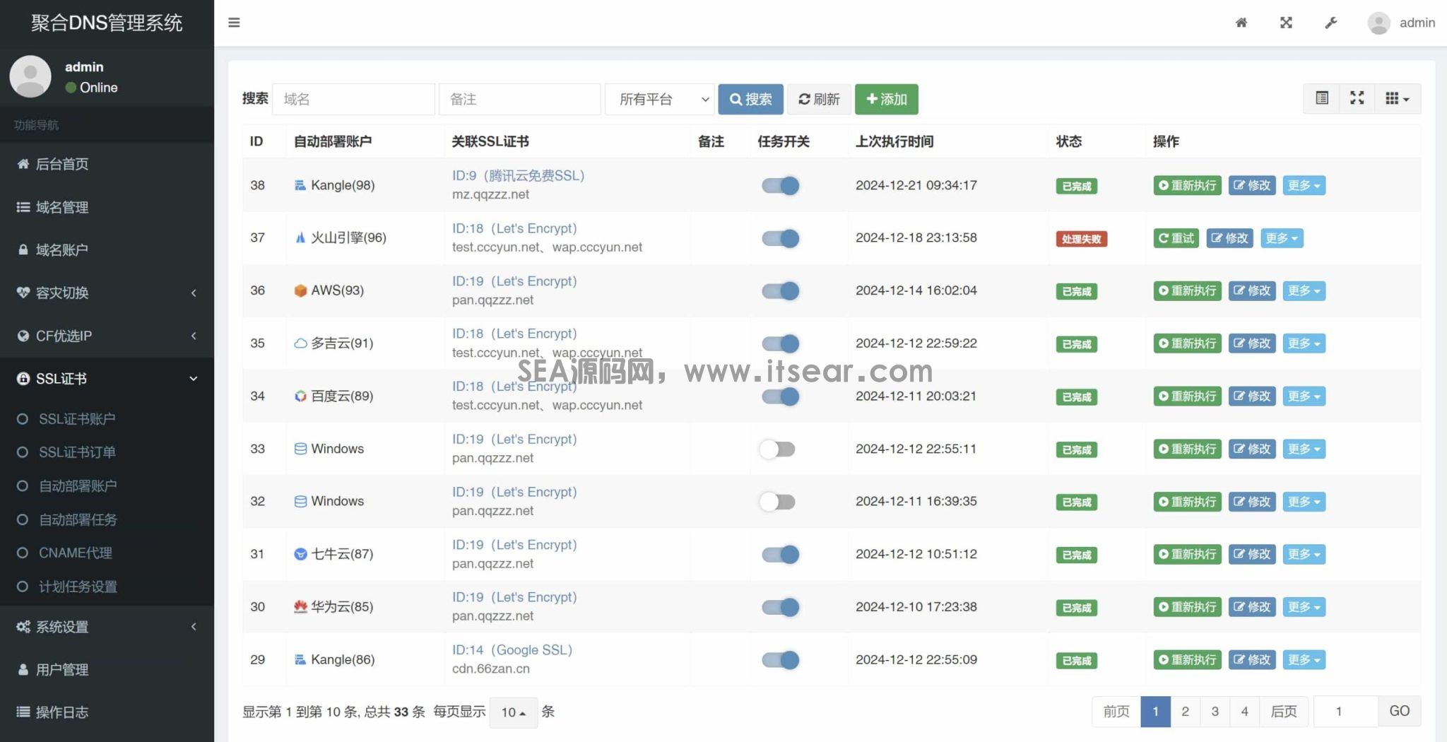 聚合DNS已更新SSL证书自动申请与部署功能(图5)
