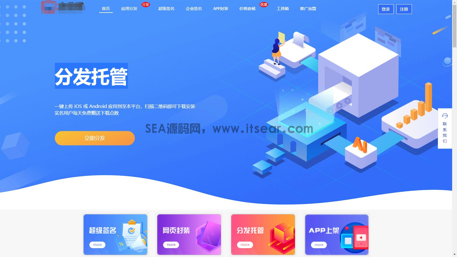 2024最新分发系统/支持ios签名/本地签名/仿第八区/支持上传EXE/免签封装(图1)