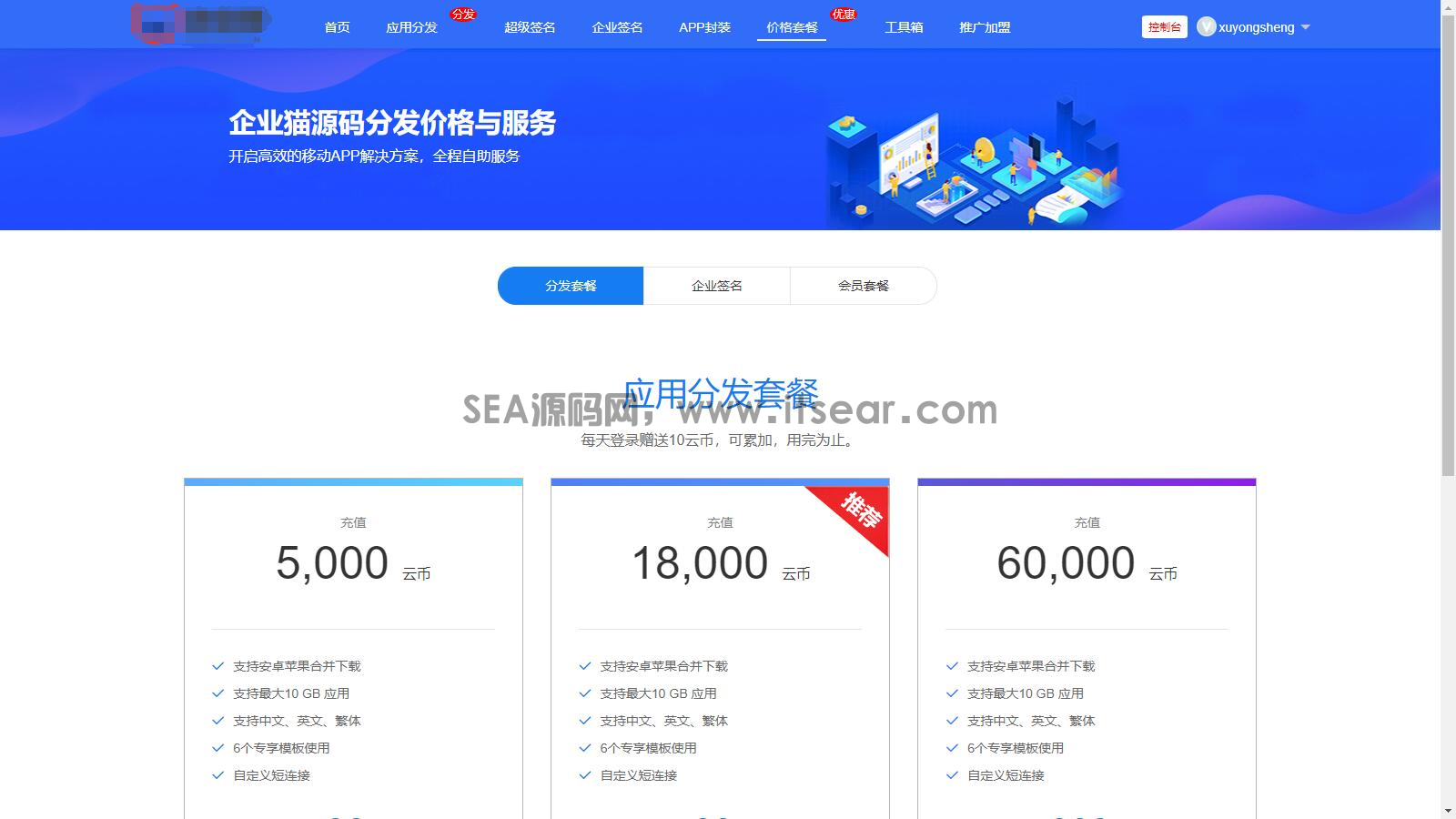 2024最新分发系统/支持ios签名/本地签名/仿第八区/支持上传EXE/免签封装(图2)