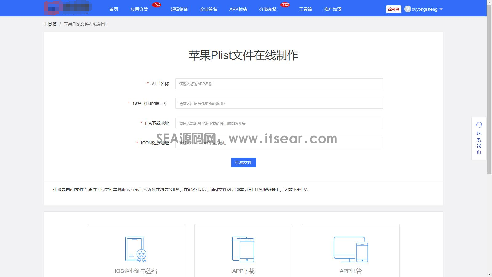 2024最新分发系统/支持ios签名/本地签名/仿第八区/支持上传EXE/免签封装(图3)