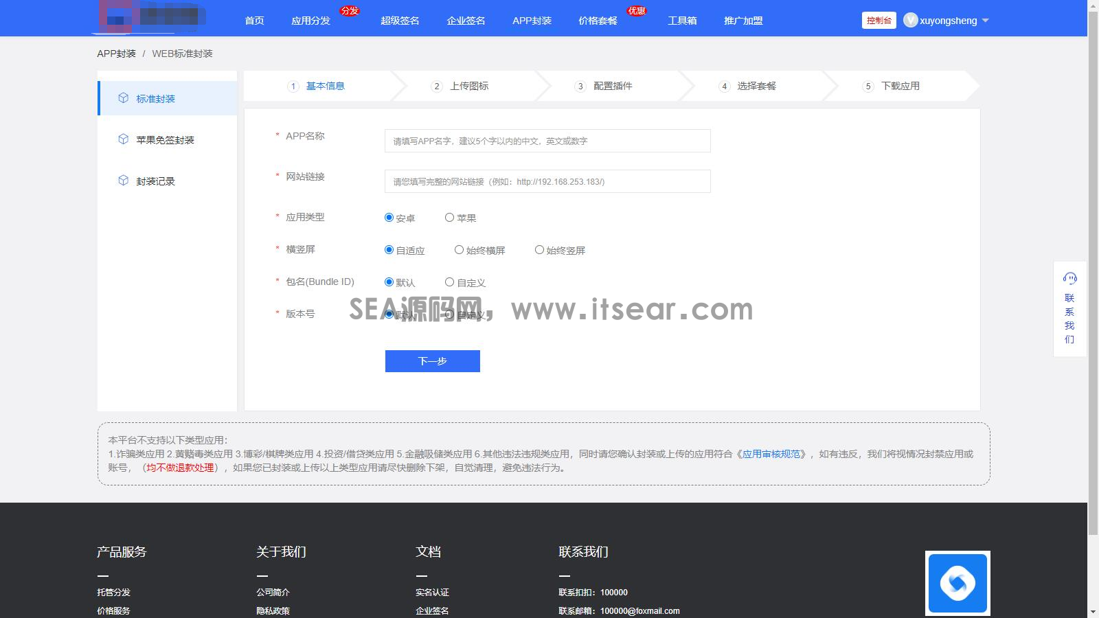 2024最新分发系统/支持ios签名/本地签名/仿第八区/支持上传EXE/免签封装(图4)