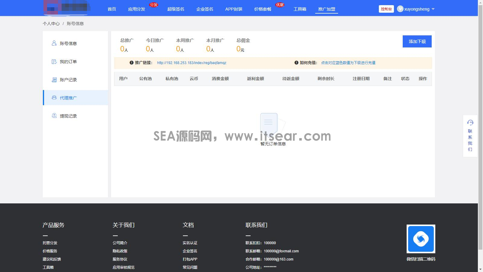2024最新分发系统/支持ios签名/本地签名/仿第八区/支持上传EXE/免签封装(图5)