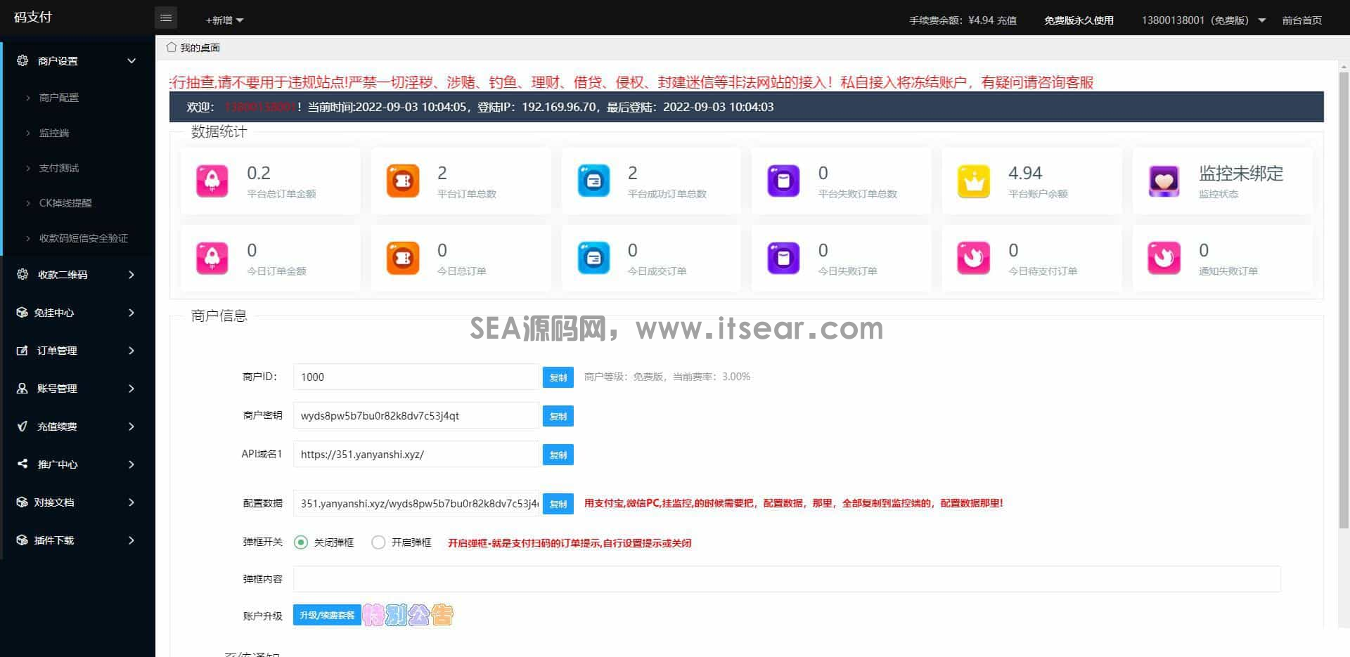 码支付系统三网免挂个人免签支付兼容易支付(图2)