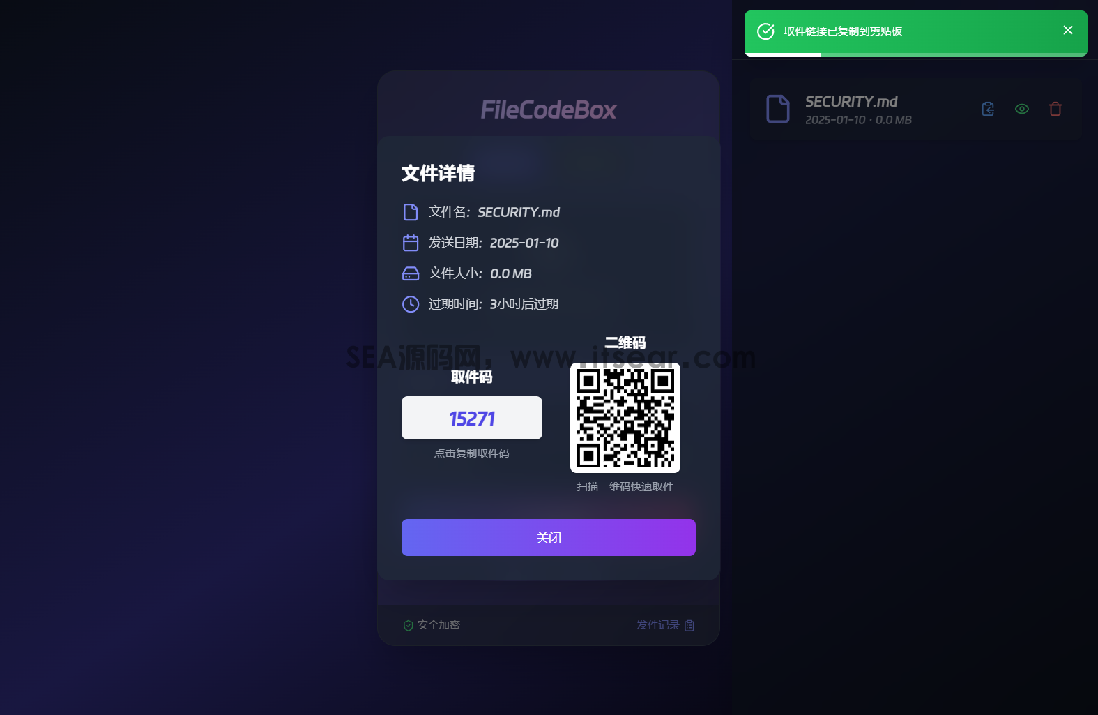 新版FileCodeBox快递柜源码 附带搭建教程(图3)