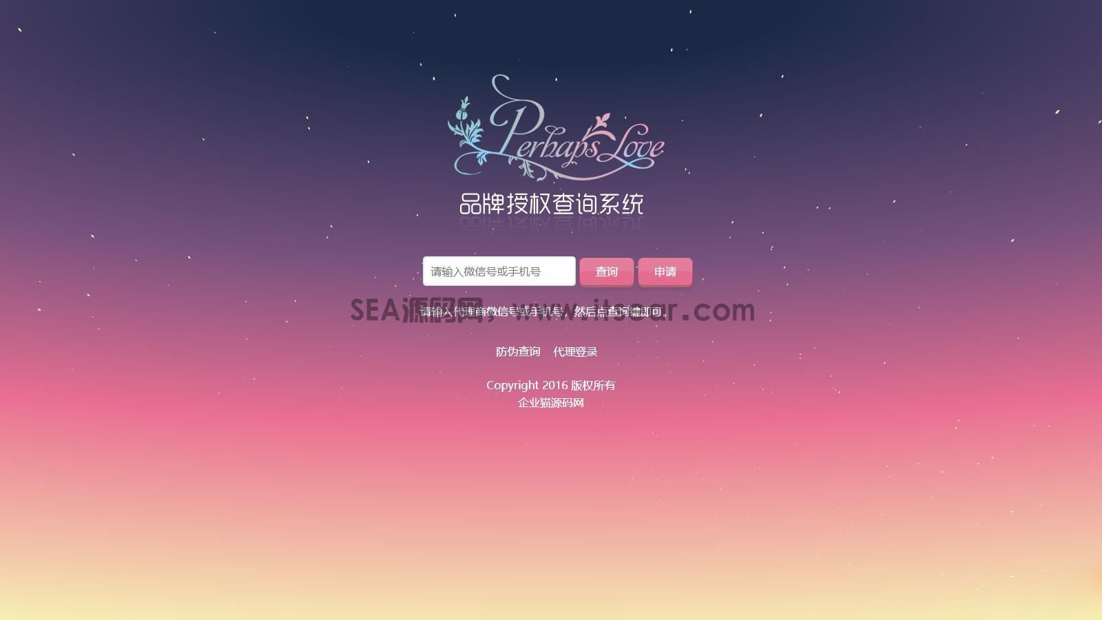 微商产品防伪查询系统网站源码-附90套证书PSD模板和印章生成工具(图2)