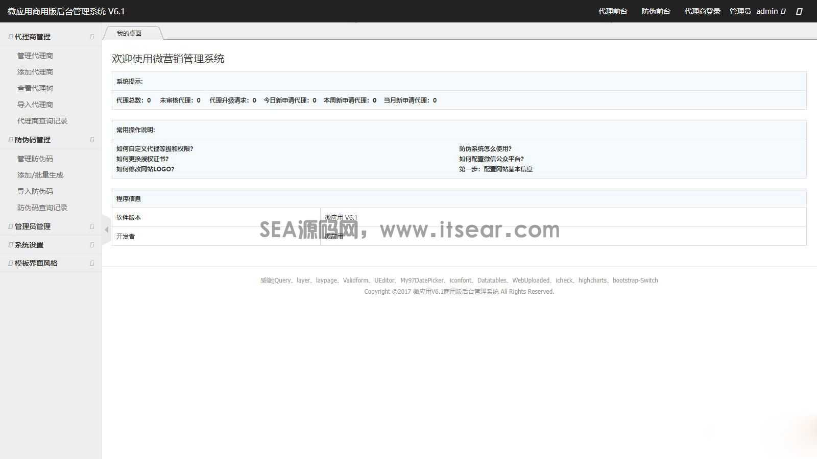 微商产品防伪查询系统网站源码-附90套证书PSD模板和印章生成工具(图5)