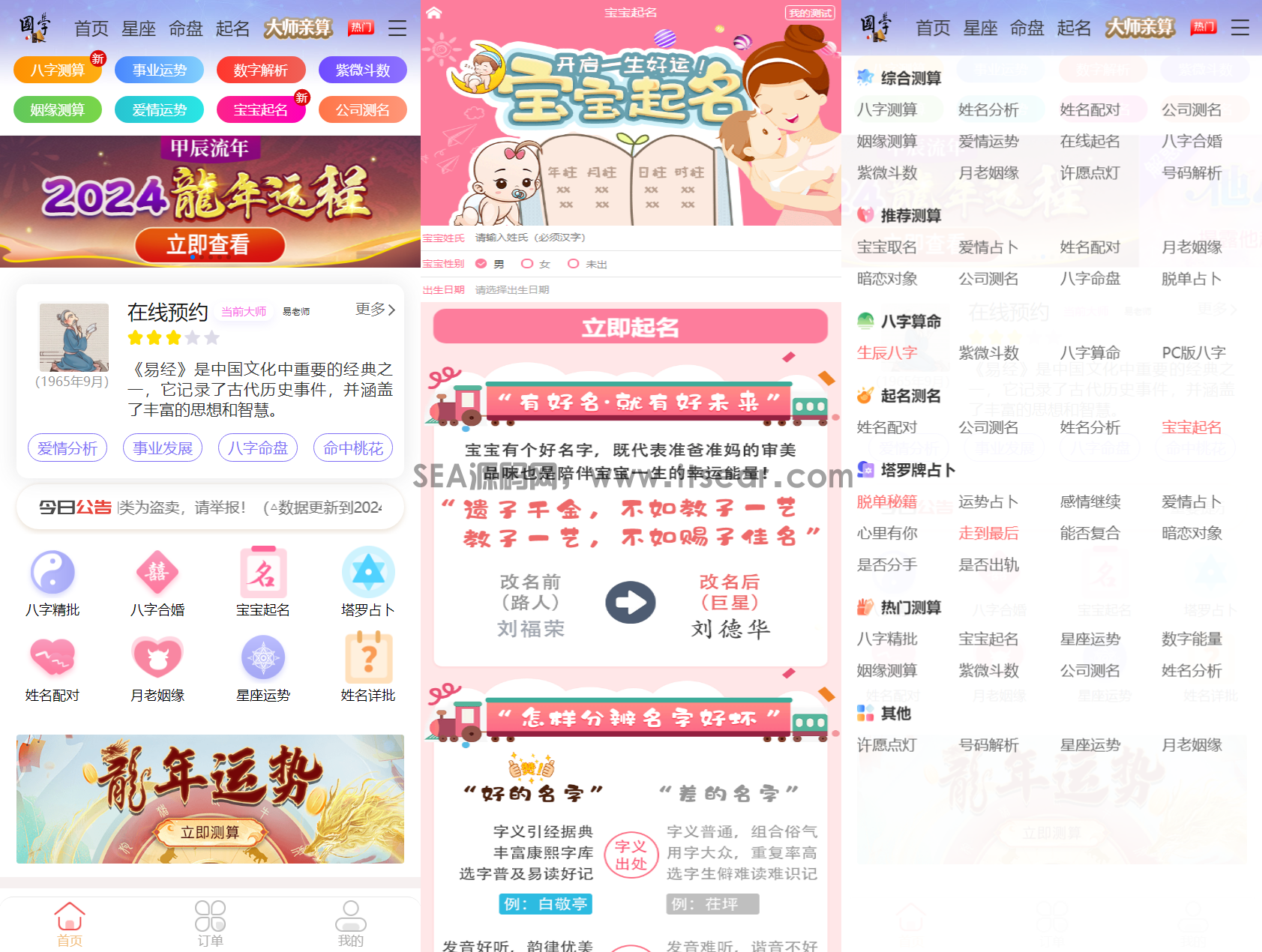 2024龙年新版ui周易测算网站H5源码/在线起名网站源码/运势测算网站系统源码(图1)