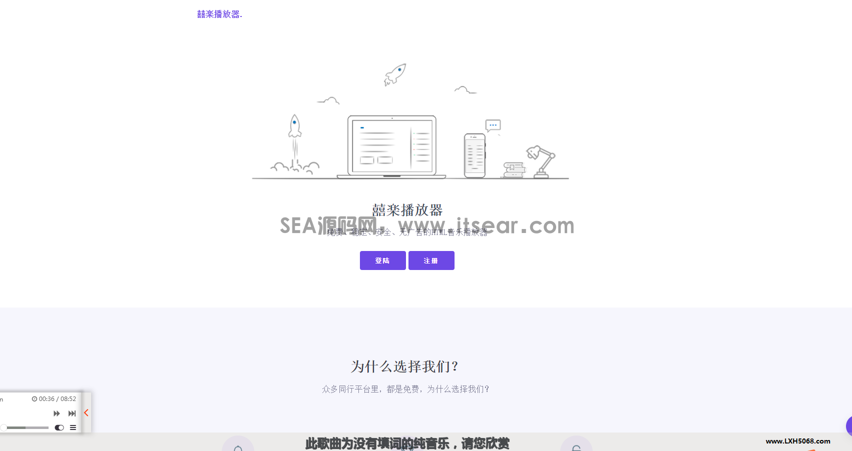 囍楽HTML音乐播放器源码开源(图1)