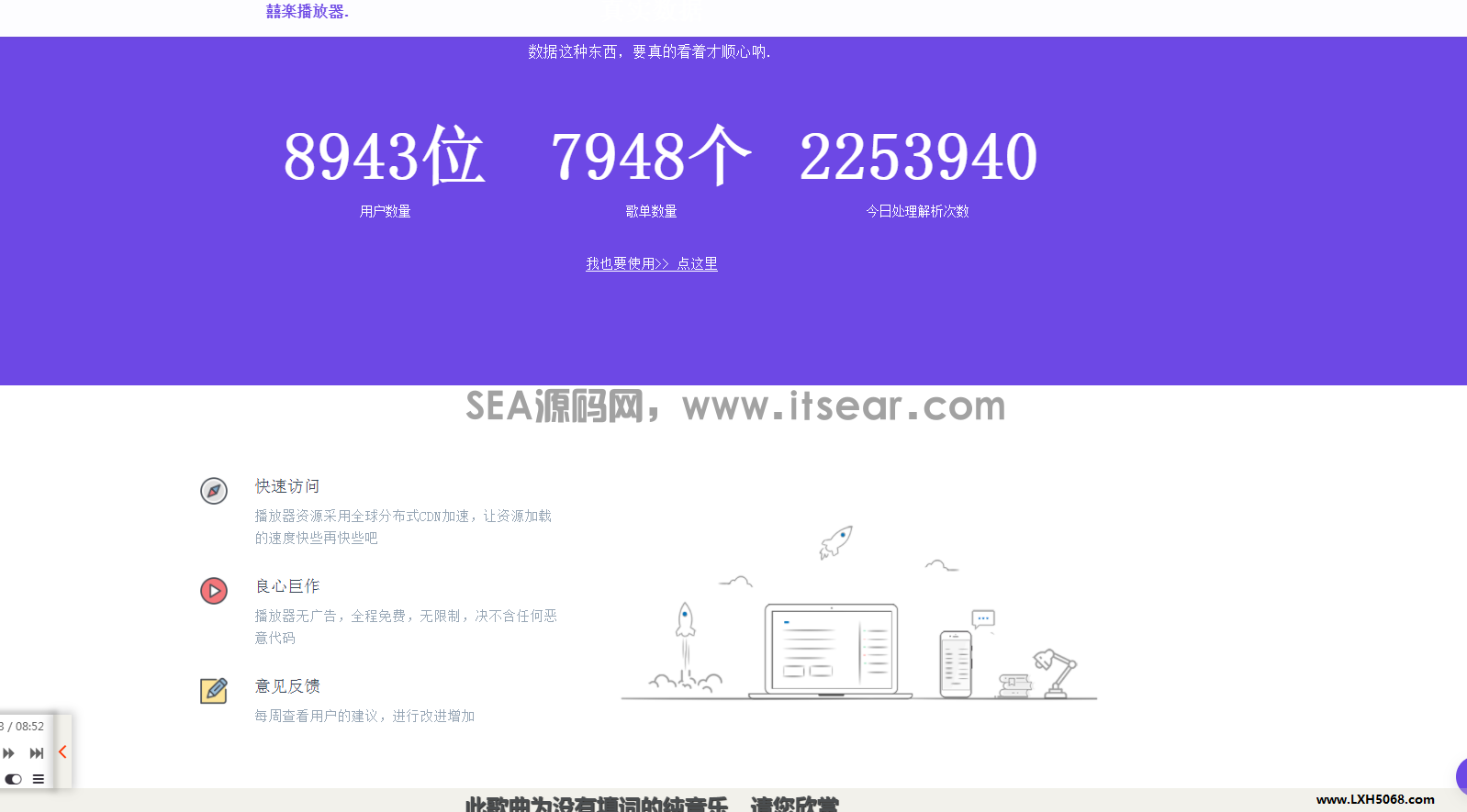 囍楽HTML音乐播放器源码开源(图2)
