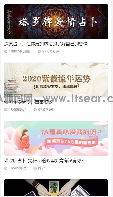 2020开运网鼠年风水起名八字算命算财运姻缘易经周易占卜开运网源码带支付 完美运营版(图3)