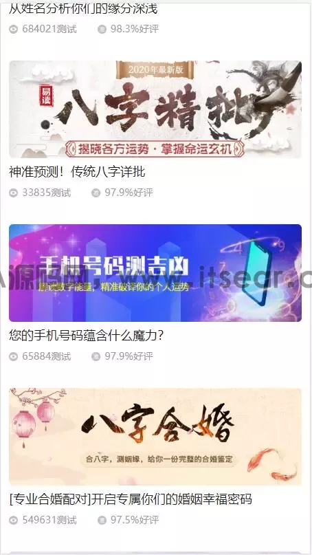 2020开运网鼠年风水起名八字算命算财运姻缘易经周易占卜开运网源码带支付 完美运营版(图4)