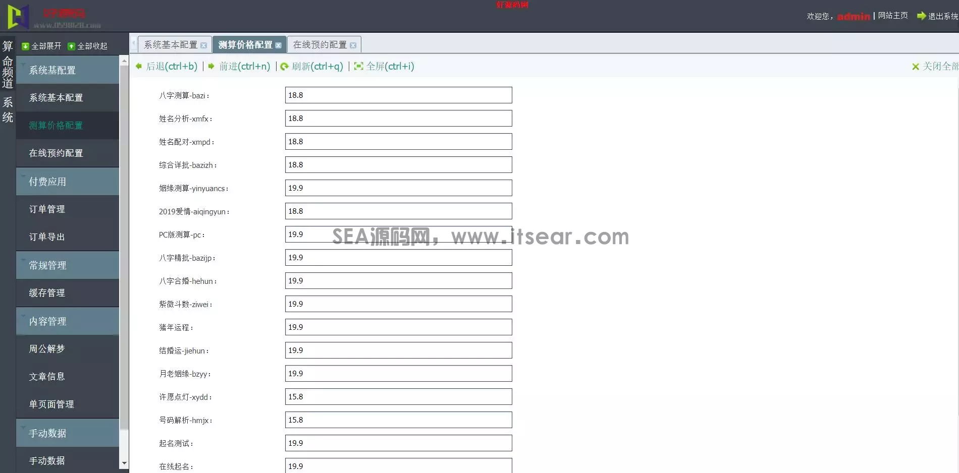 2020开运网鼠年风水起名八字算命算财运姻缘易经周易占卜开运网源码带支付 完美运营版(图5)