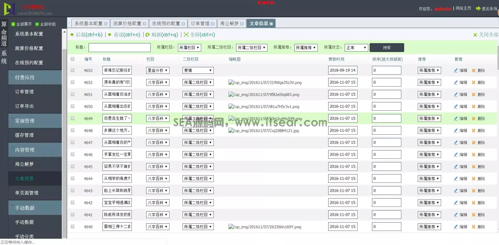 2020开运网鼠年风水起名八字算命算财运姻缘易经周易占卜开运网源码带支付 完美运营版(图7)