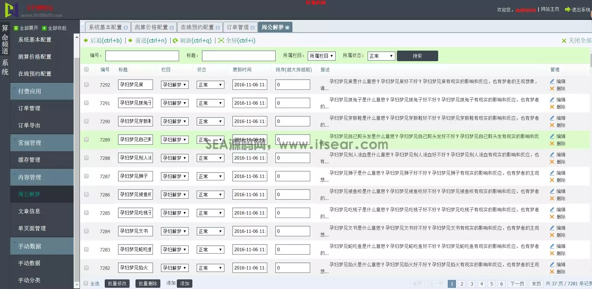 2020开运网鼠年风水起名八字算命算财运姻缘易经周易占卜开运网源码带支付 完美运营版(图6)