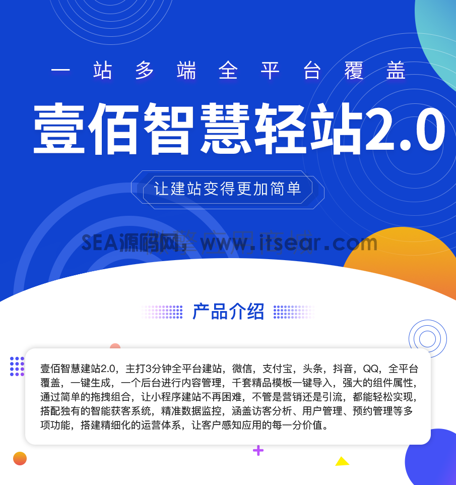 壹佰智慧轻站V2 _1.0.33全平台建站源码(图1)