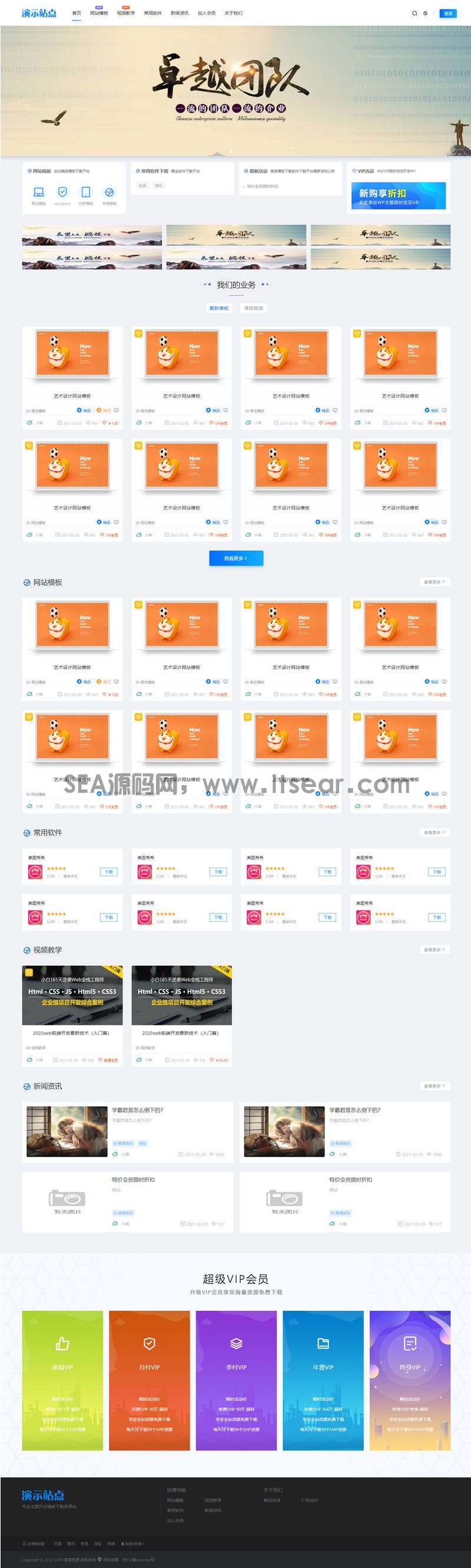 资源下载源码 出售视频教程付费观看 模板手机自适应 利于seo带暗夜模式切换(图1)