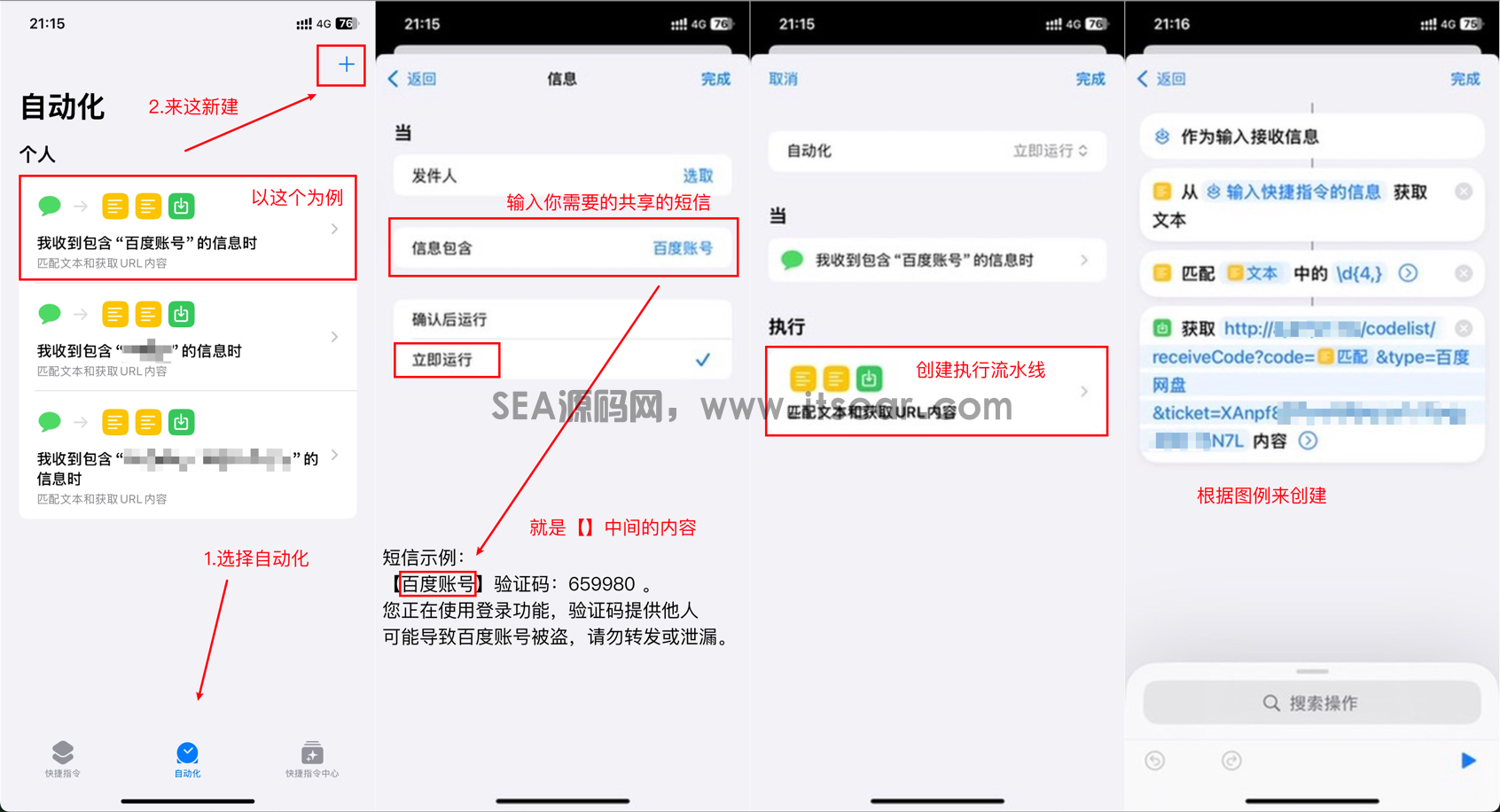 基于IOS快捷指令源码/短信接码分享平台源码 附部署教程(图2)