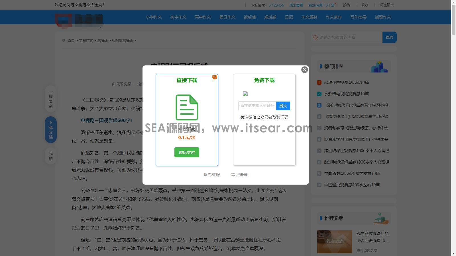 2025帝国cms7.5文库范文自动生成word文档/文章付费下载内容付费复制(图4)