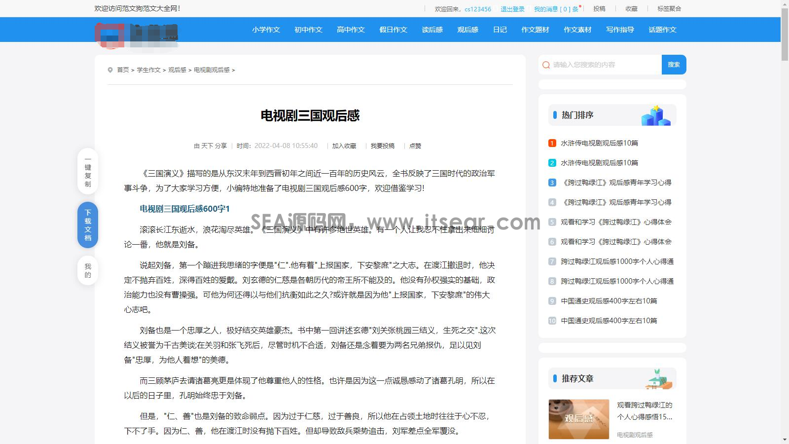 2025帝国cms7.5文库范文自动生成word文档/文章付费下载内容付费复制(图3)