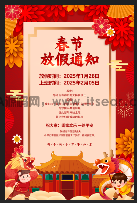红色国潮风2025蛇年春节放假通知海报(图1)