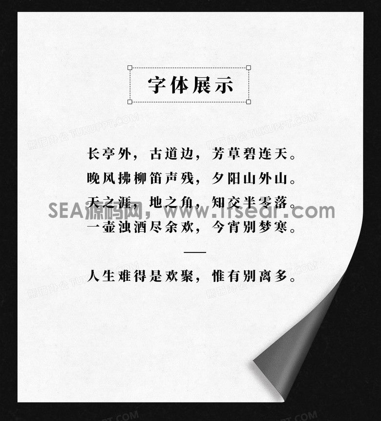 思源宋体SC-Heavy - 开源字体(图2)