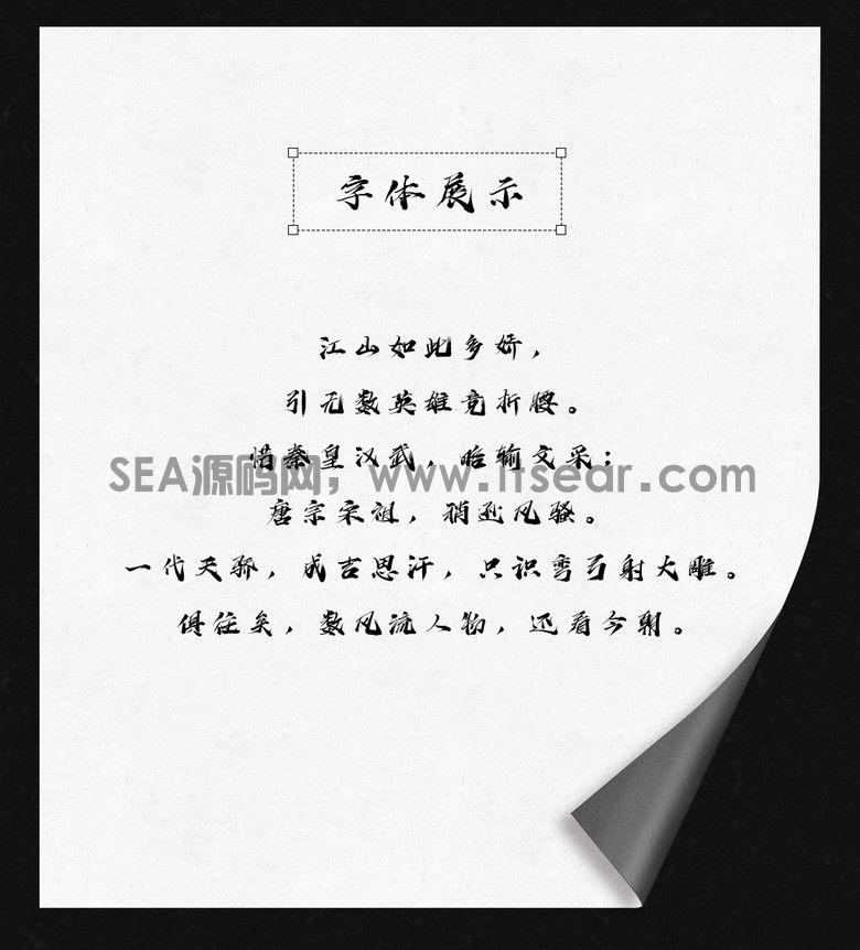 汉仪秦川飞影W - 汉仪字库(图2)