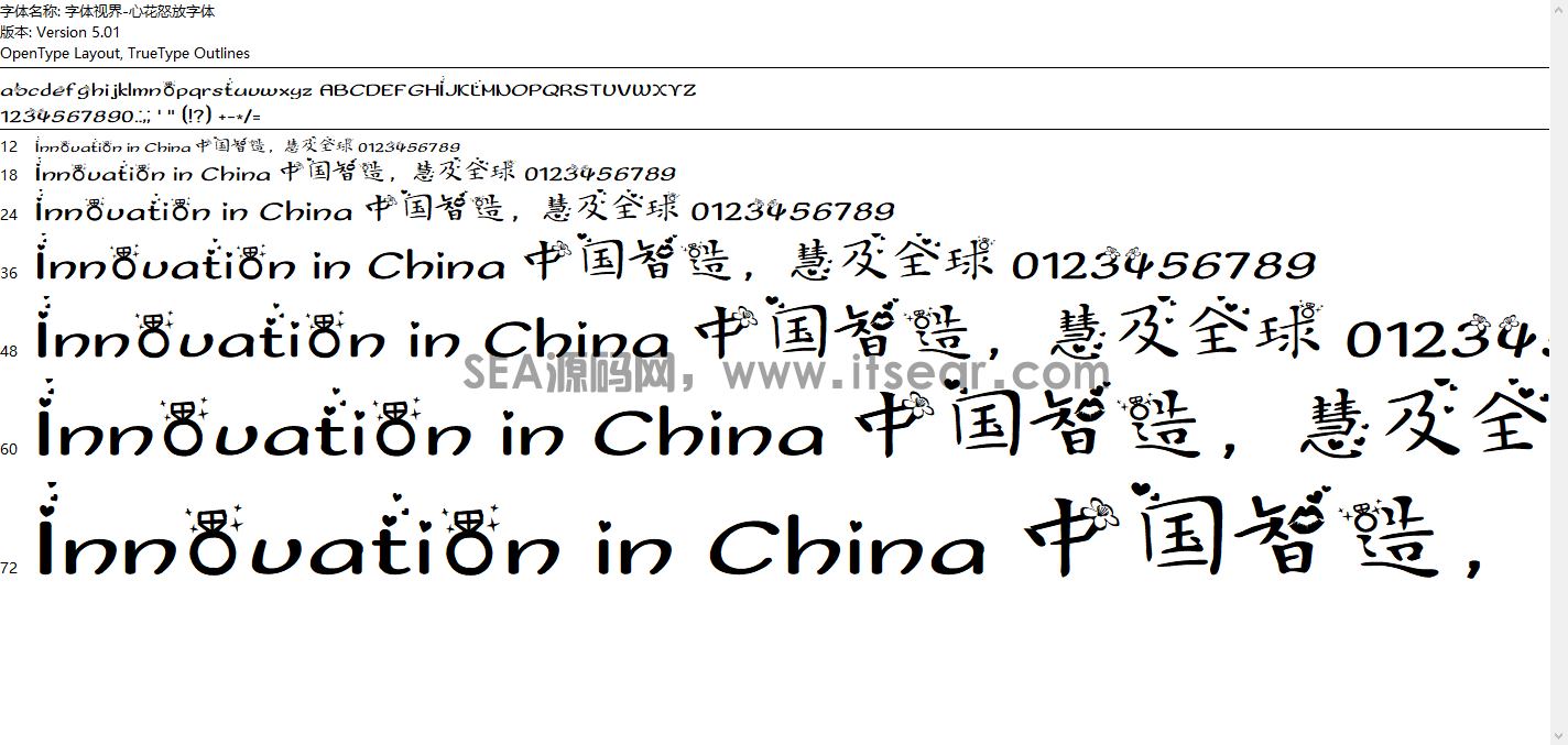 心花怒放字体 - 字体视界(图1)